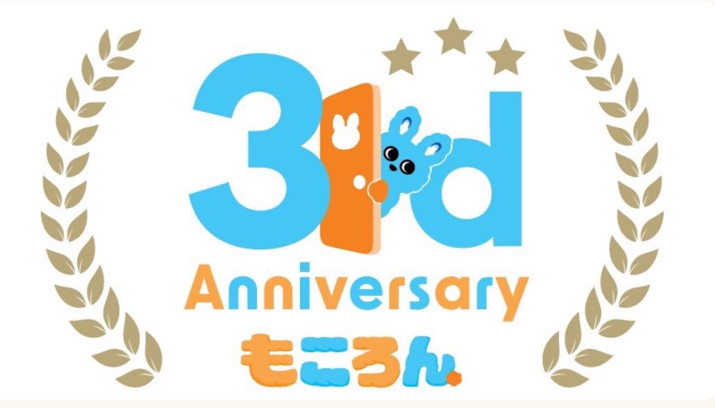 🐰もころんデビュー3周年🎉／ もころんのデビュー3周年を記念して
