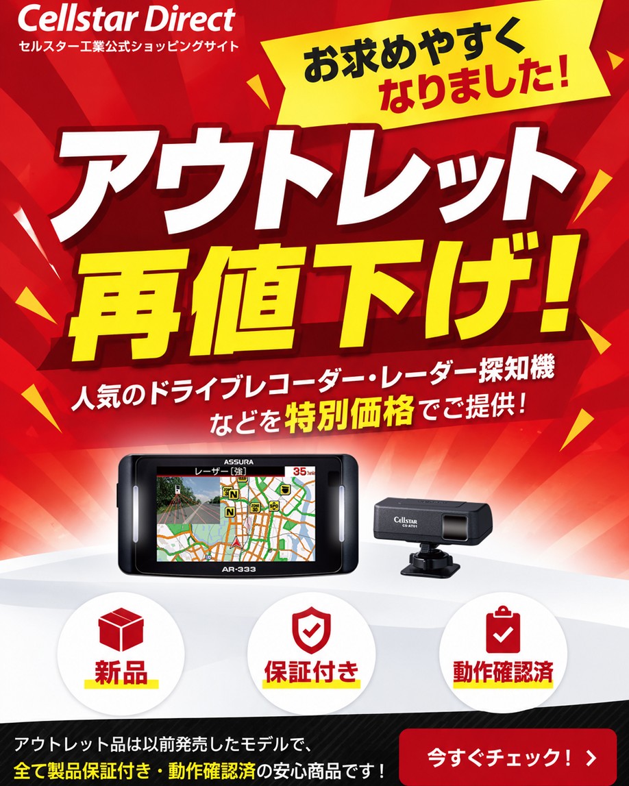 3ピースセパレート型セーフティレーダーASSURA「AR-725SW」は、本体と