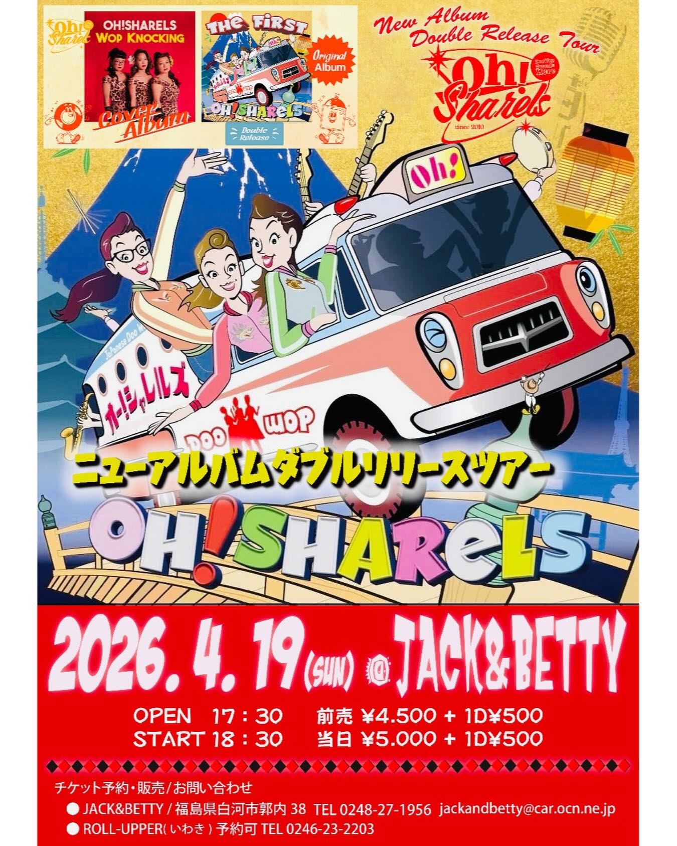 ジャック＆ベティ | Shirakawa-shi Fukushima