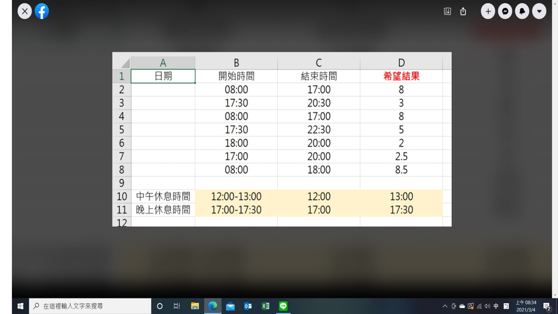 Excel職場效率術-教學、討論 | 版上高手請問我想計算出上下班時間 簡易方法謝謝大家