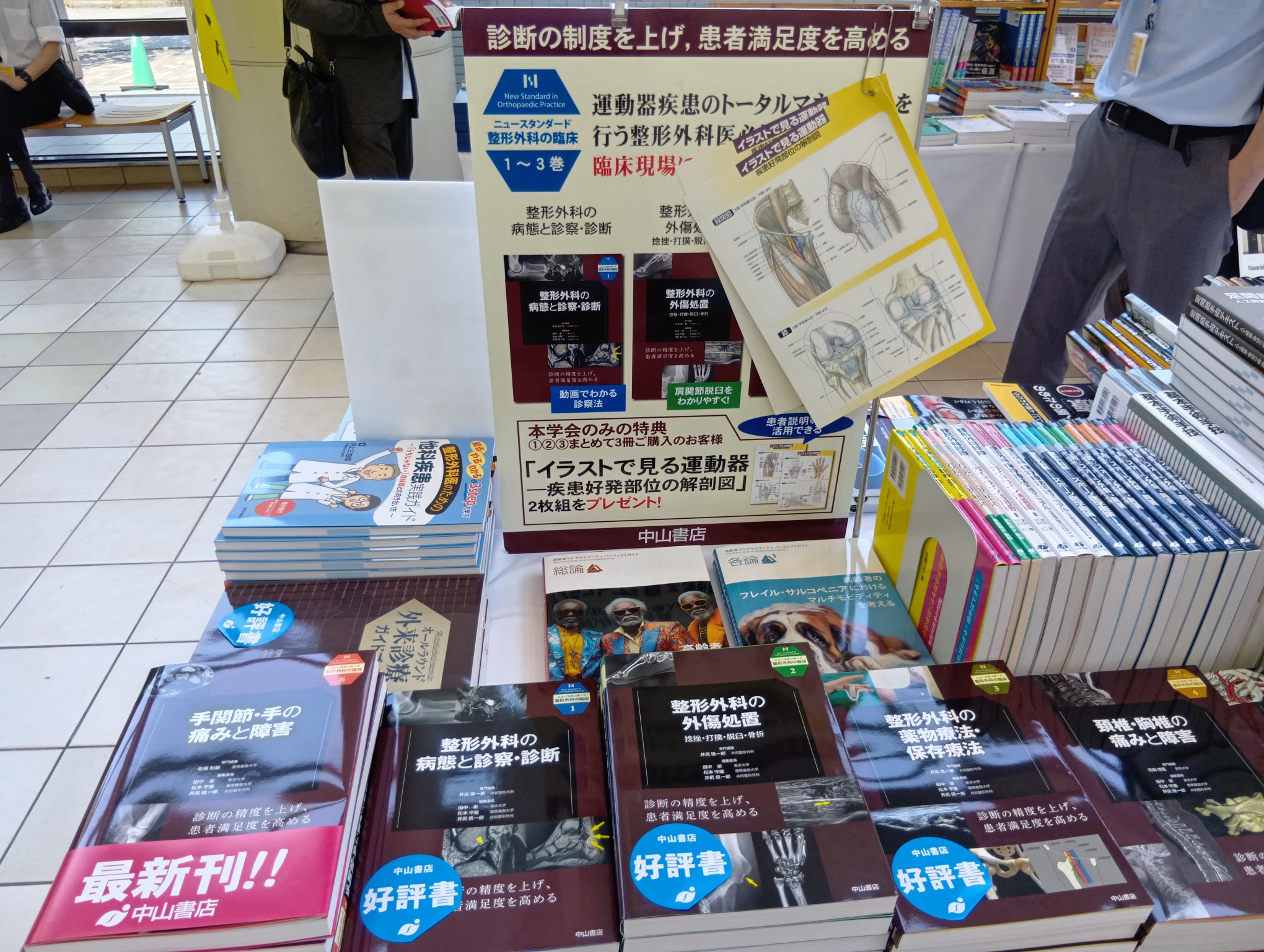 中山書店 - 中山書店 added a new photo.