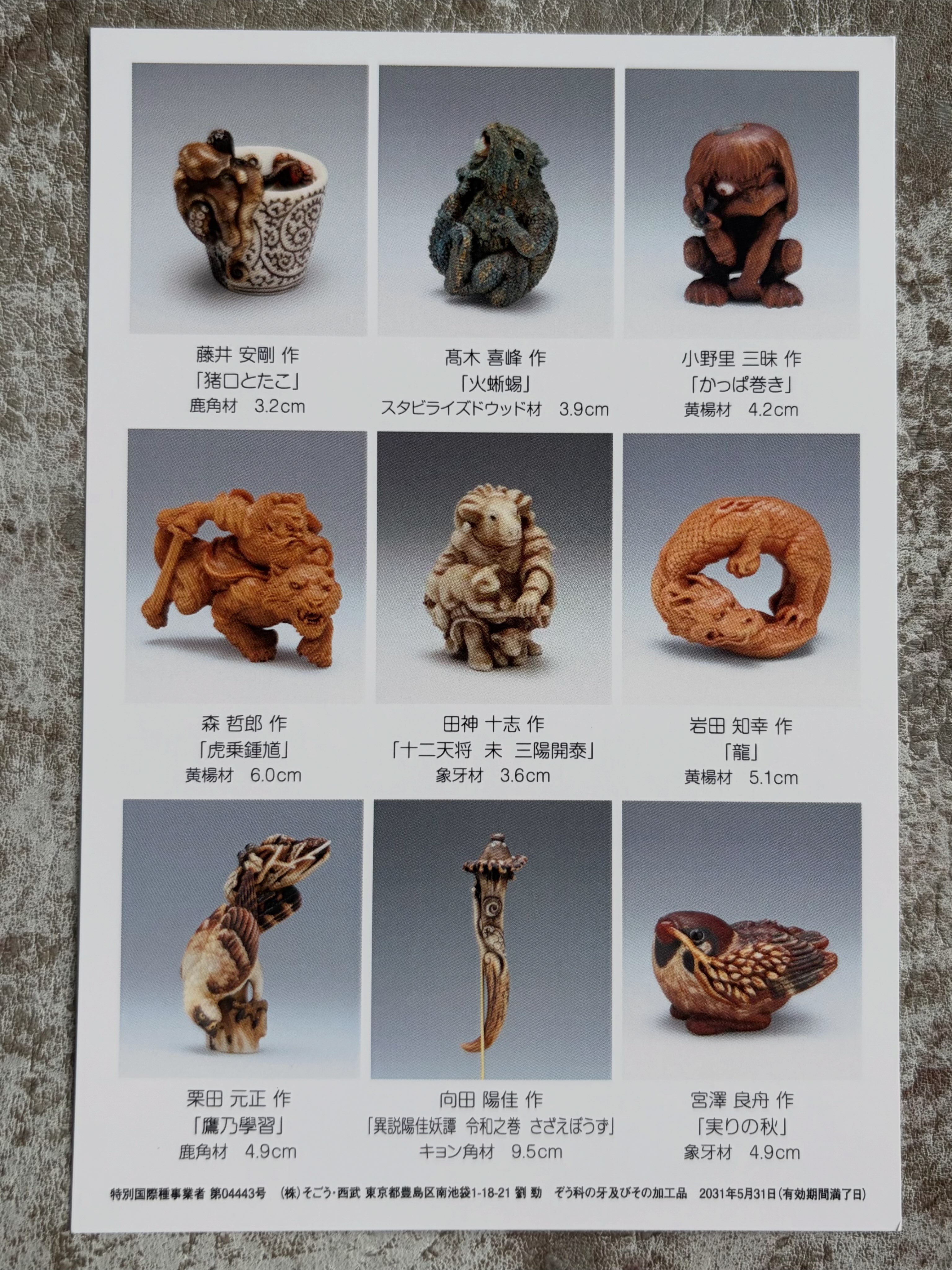 【再値下げ】根付　大店主人？　天然素材　動物の牙や角、骨？　銘有り(芝？)　美品 🌱展示会のお知らせです ぜひご高覧ください。 第44回 2026根付彫刻