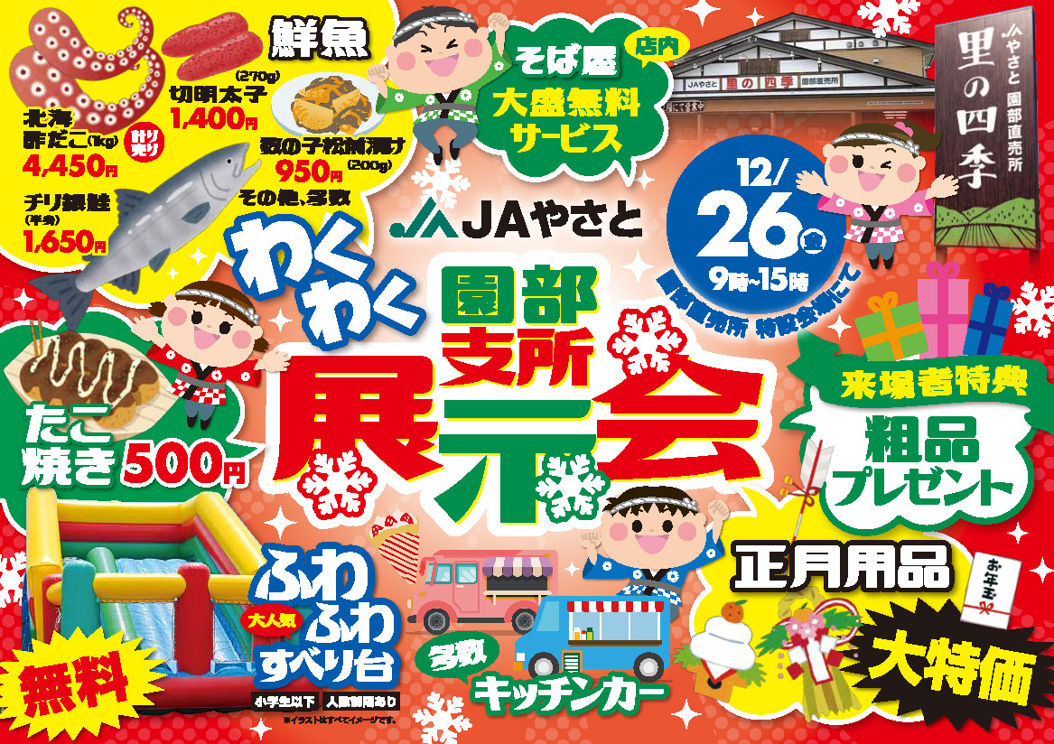 ja や さと 柿岡 直売 所