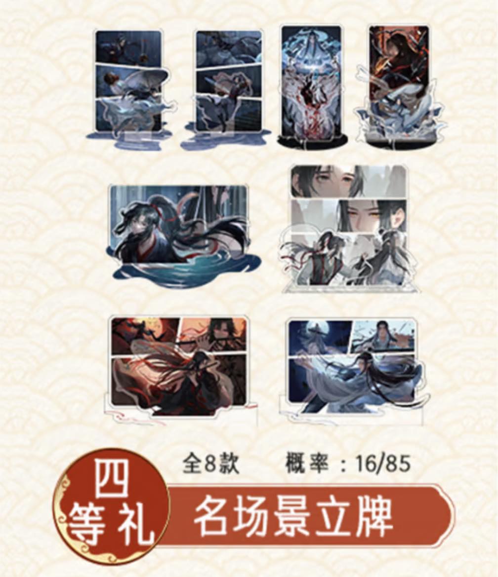 魔道祖師　心愿賞（重逢礼・上卷）　七等礼 ・缶バッジセット　4種 抽籤【心願賞-魔道祖師重逢禮上卷】 🉐1 抽320元這次獎品好豐富rrr一次