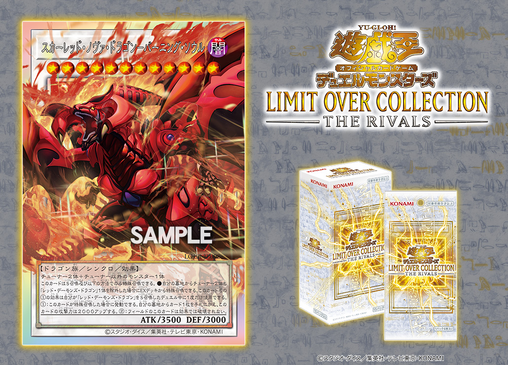 Atenas - LOCR-JP008 スカーレッド・ノヴァ・ドラゴン－バーニング