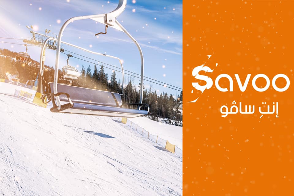 Savoo Iraq - تحبون الثلوج ؟؟ عندج الجرأة تركبين بهيج لعبه بالثلج🤭💎 #انت ...