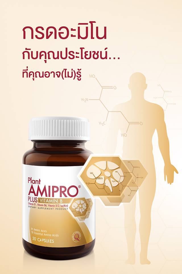 เพิ่มกรดอะมิโนในร่างกายด้วย 👉👉 VISTRA... - Sirivej Pharmacy | Facebook