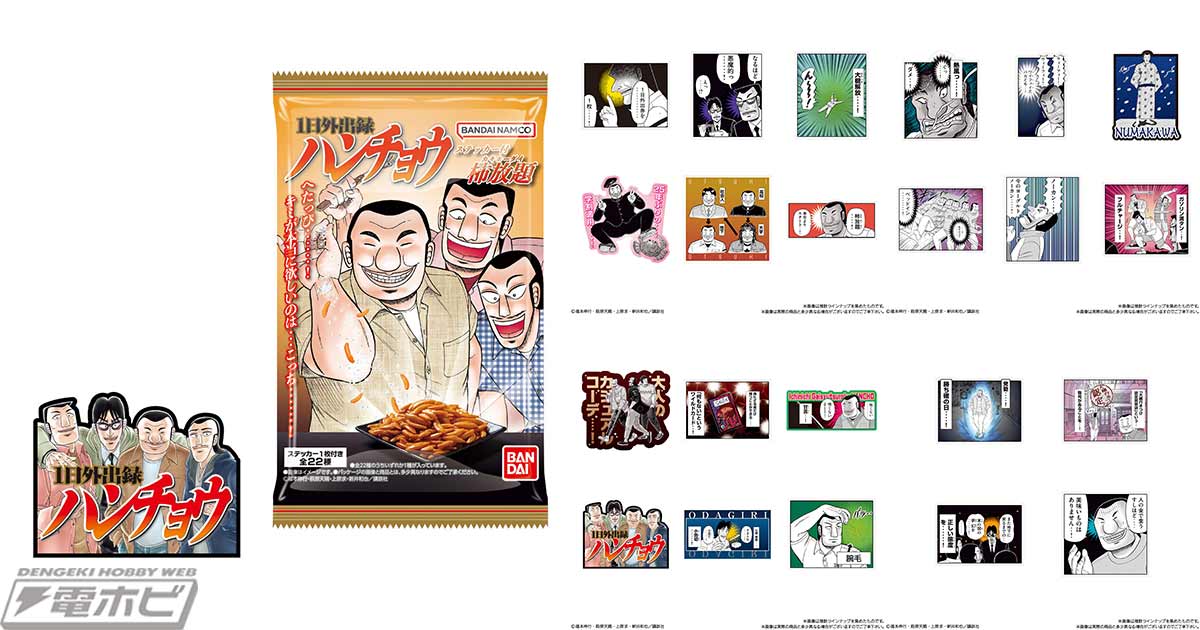 1日外出録ハンチョウ』のステッカー付き“柿放題”が登場！作中の印象的