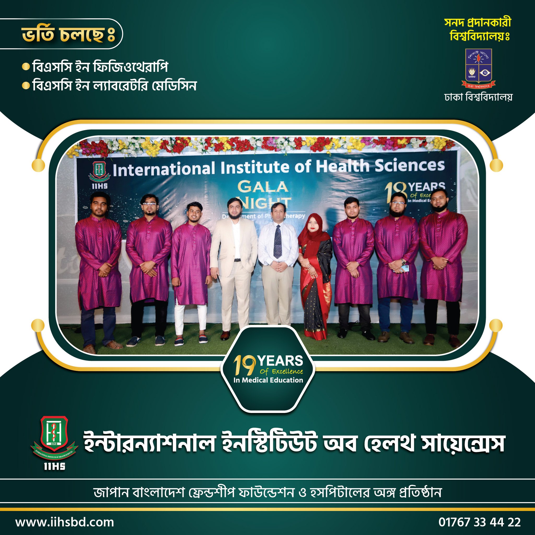 International Institute of Health Sciences - IIHS | Dhaka