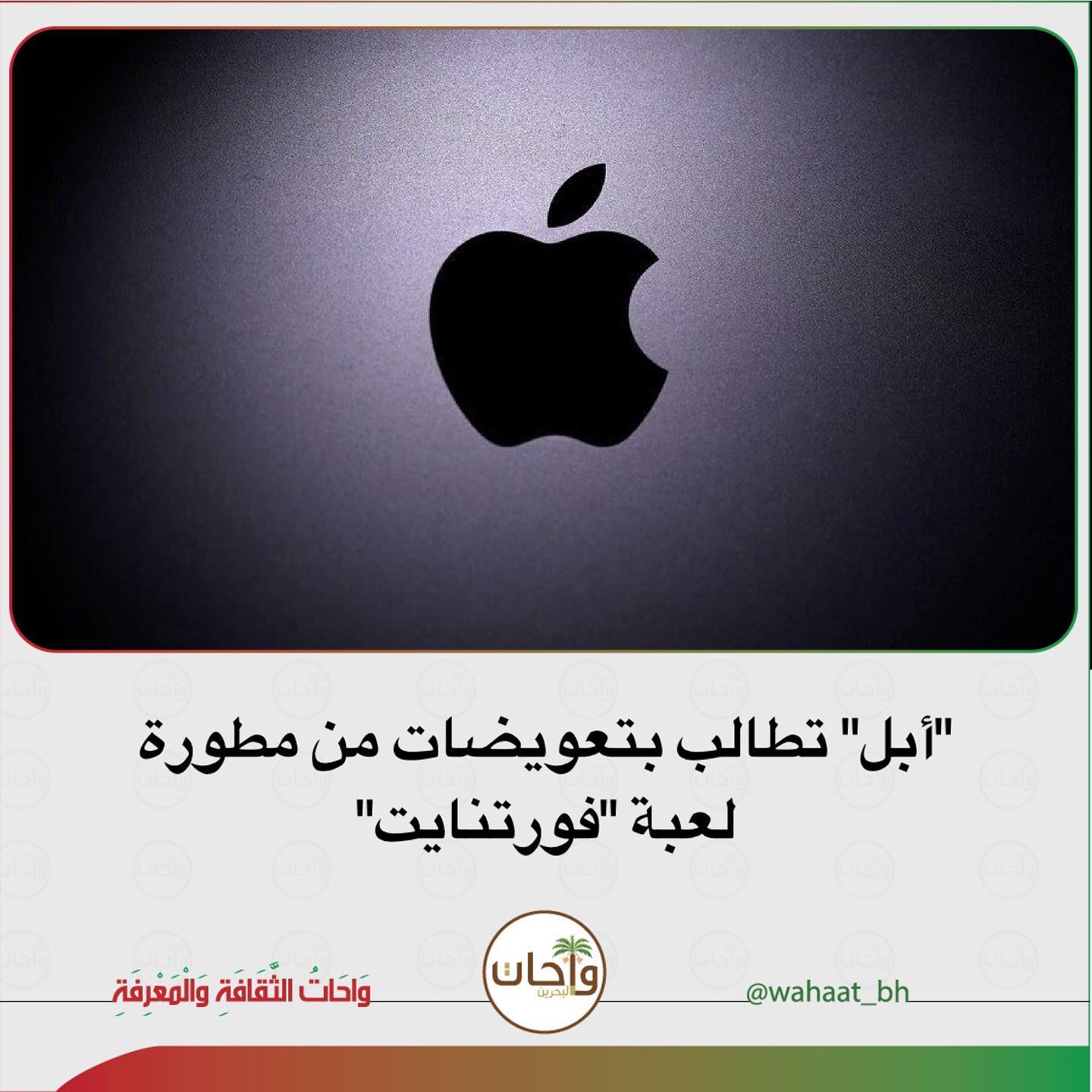 Wahaat_bh - رفعت شركة 