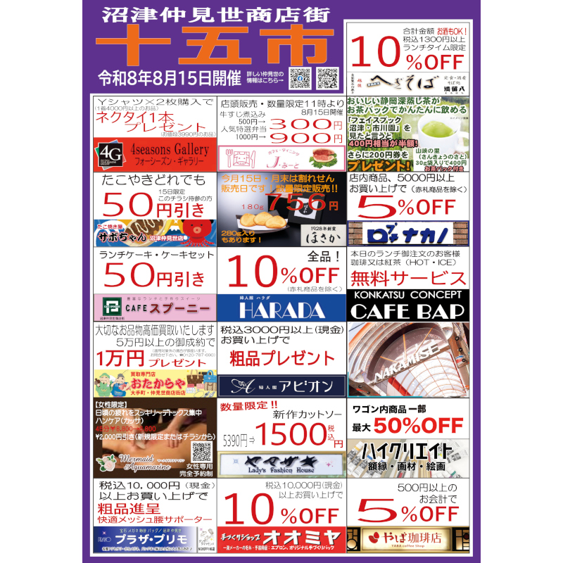 沼津仲見世商店街振興組合 | Numazu-shi Shizuoka
