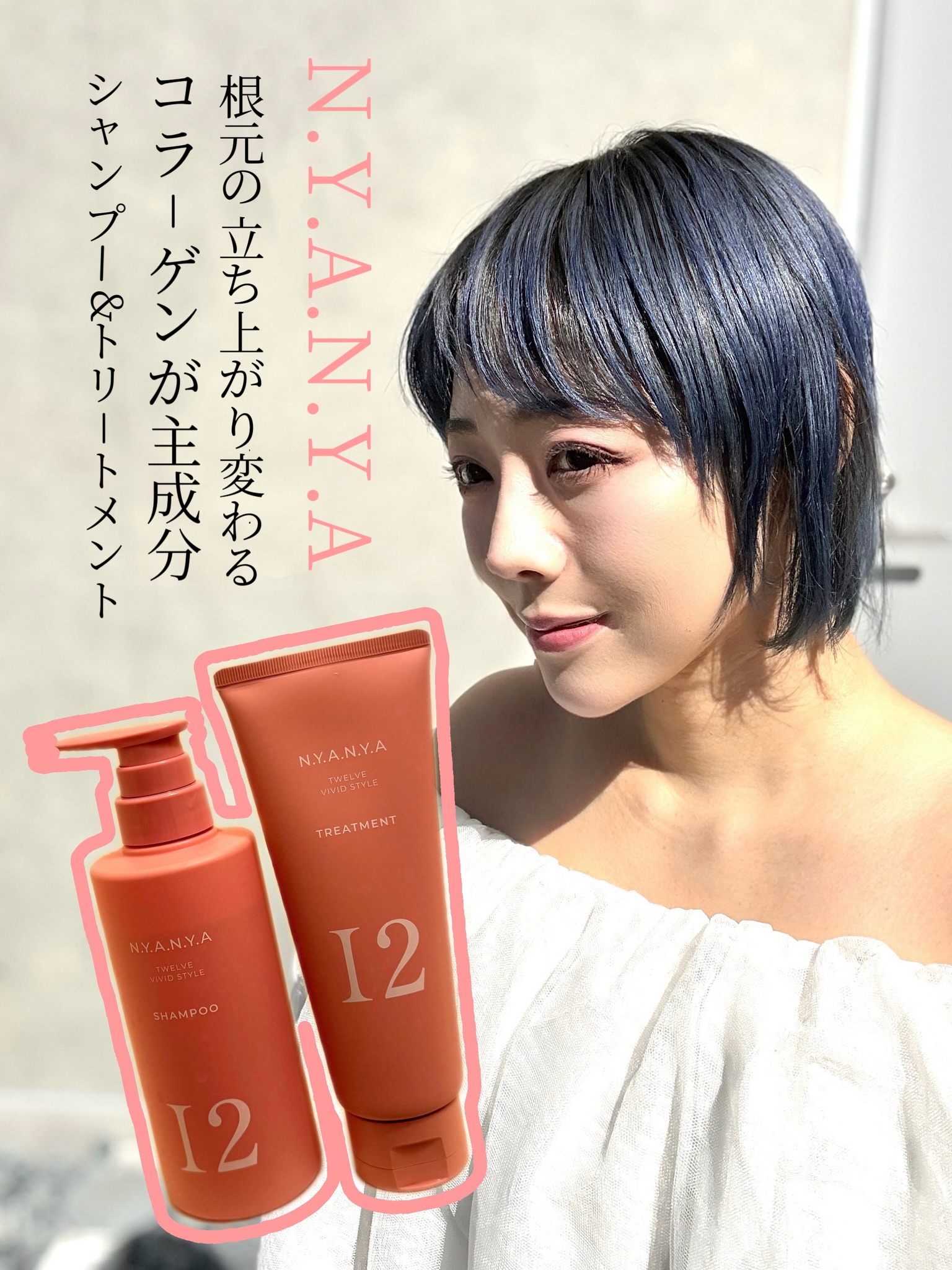 トリートメント nyanya 水でごまかさないヘアケア。 N.Y.A.N.Y.Aのシャンプー＆トリートメント