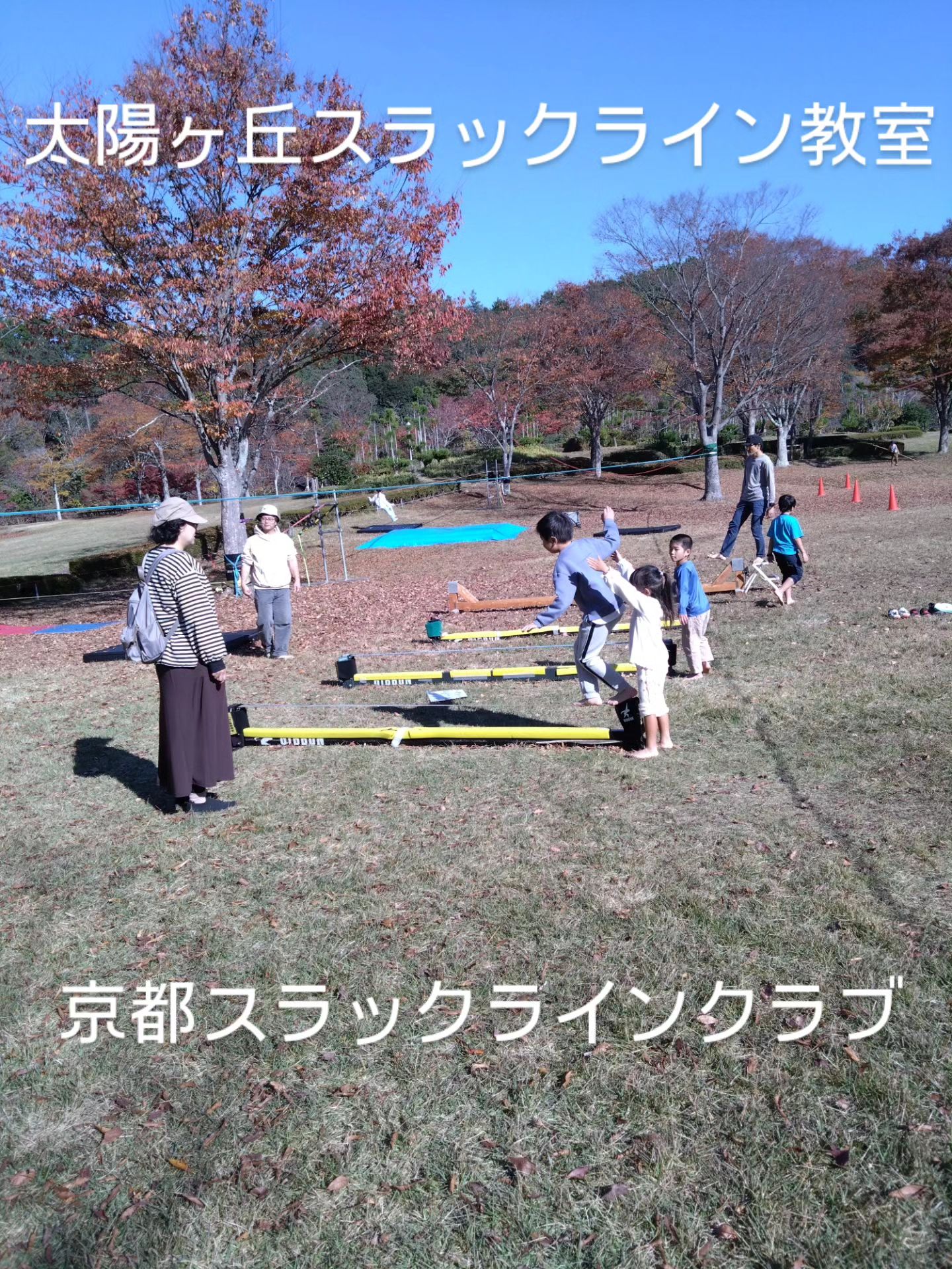 京都スラックラインクラブ Slackline→kyoto,JAPAN