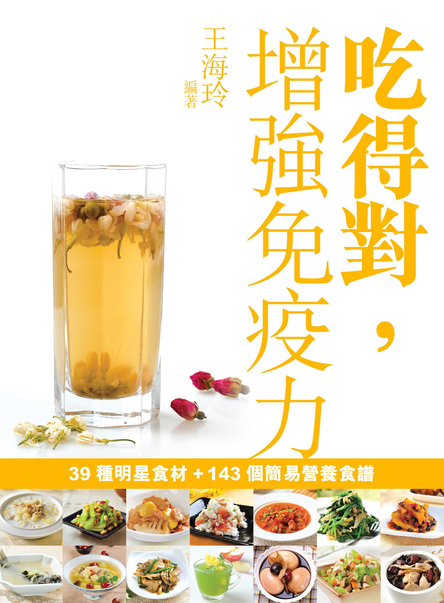 新書推介】《吃得對，增強免疫力》... - 三聯書店 Joint Publishing