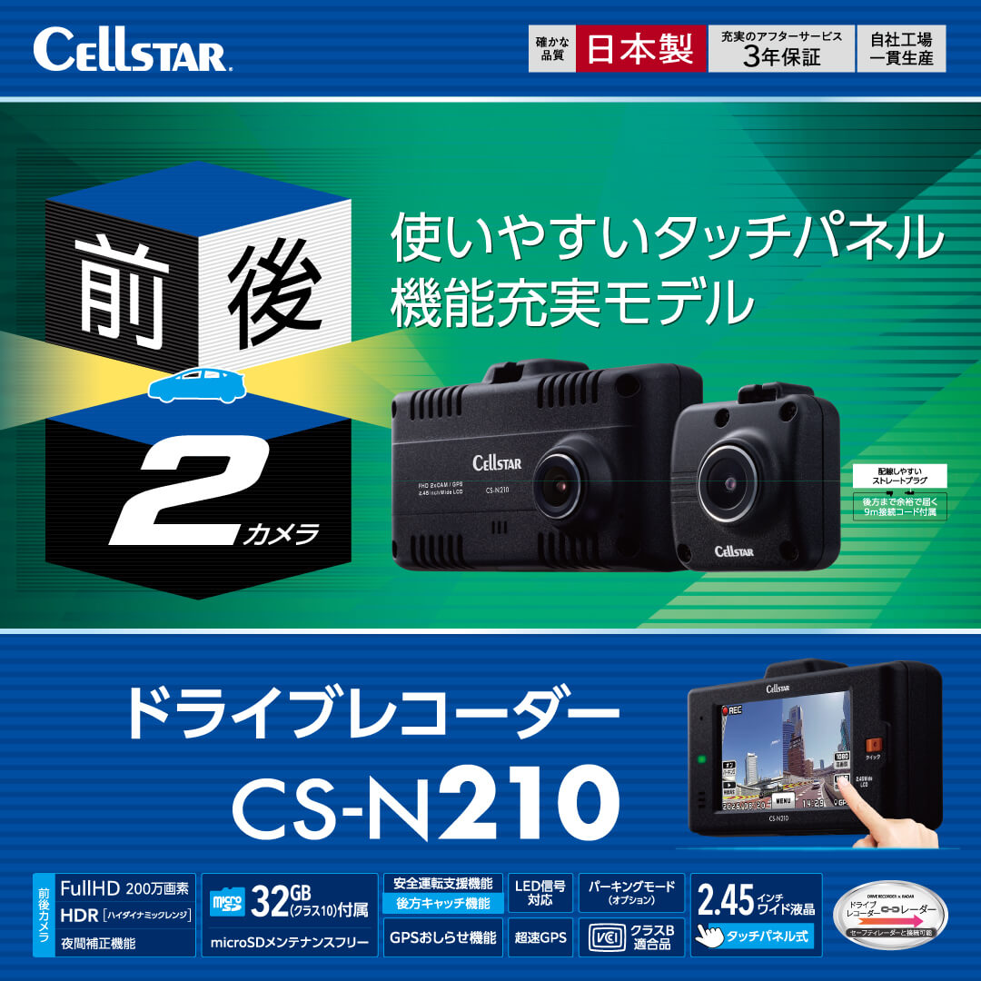 Cellstar - 1つの本体に2つのカメラがついた前方と車内を録画するCSD