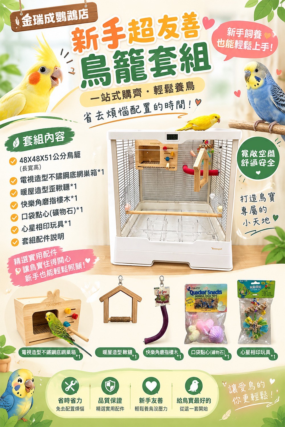 📺 鳥寶的專屬小影院上映中！這款電視造型不鏽鋼底網巢箱，直接把可愛