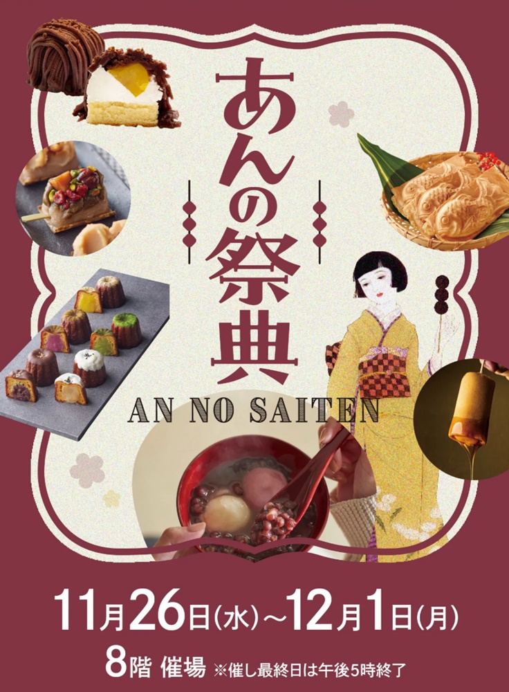 日本あんこ協会 | Toshima Tokyo