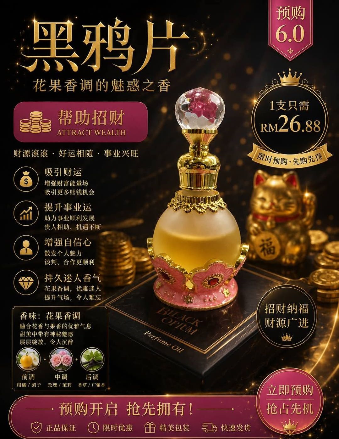 🔥网红JAPARA 同款香水精油🔥 和JAPARA 同一间厂制作✨ #非常厉害招财