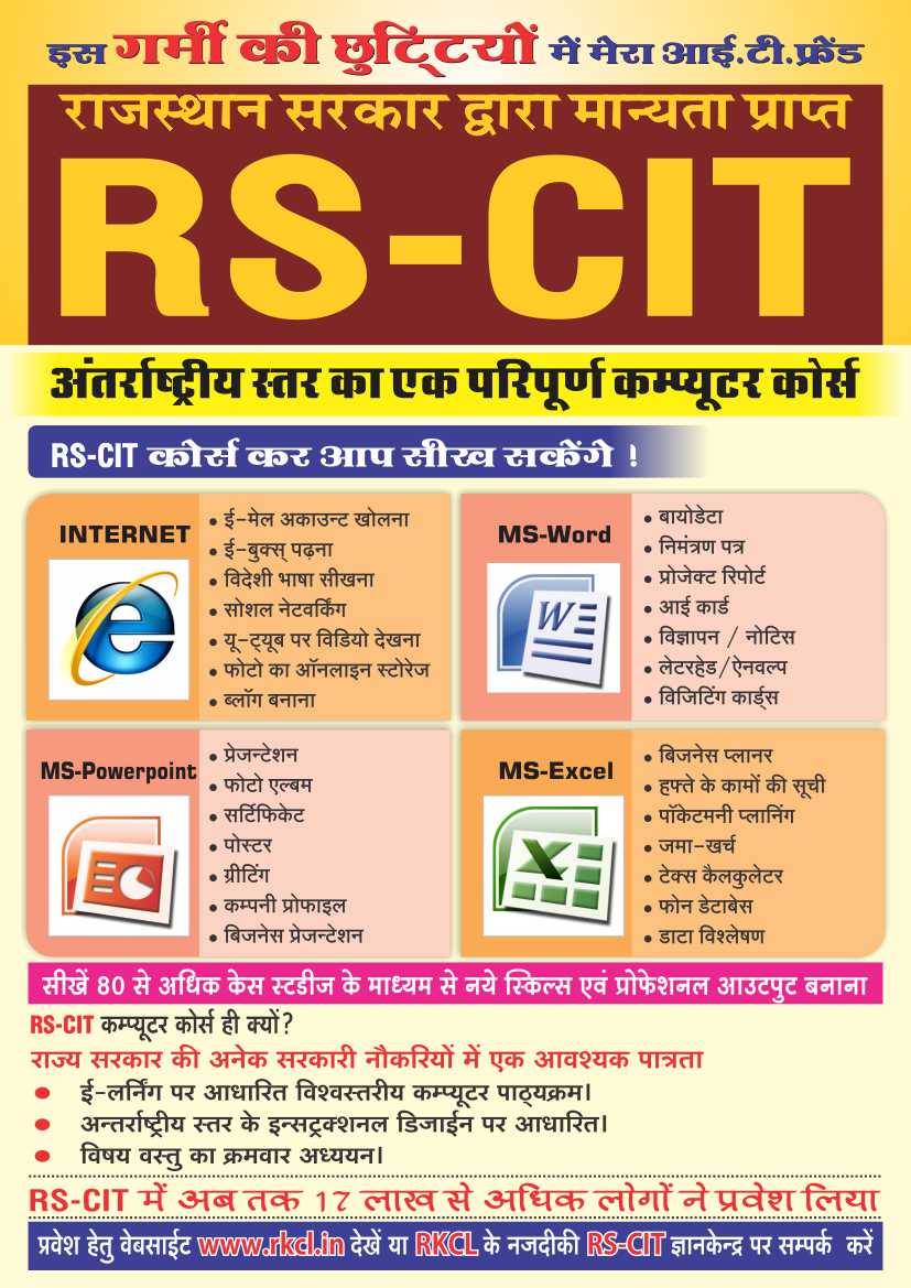 RS-CIT Scholarship pamphlet Design Back. - Parwati Enterprises | Facebook