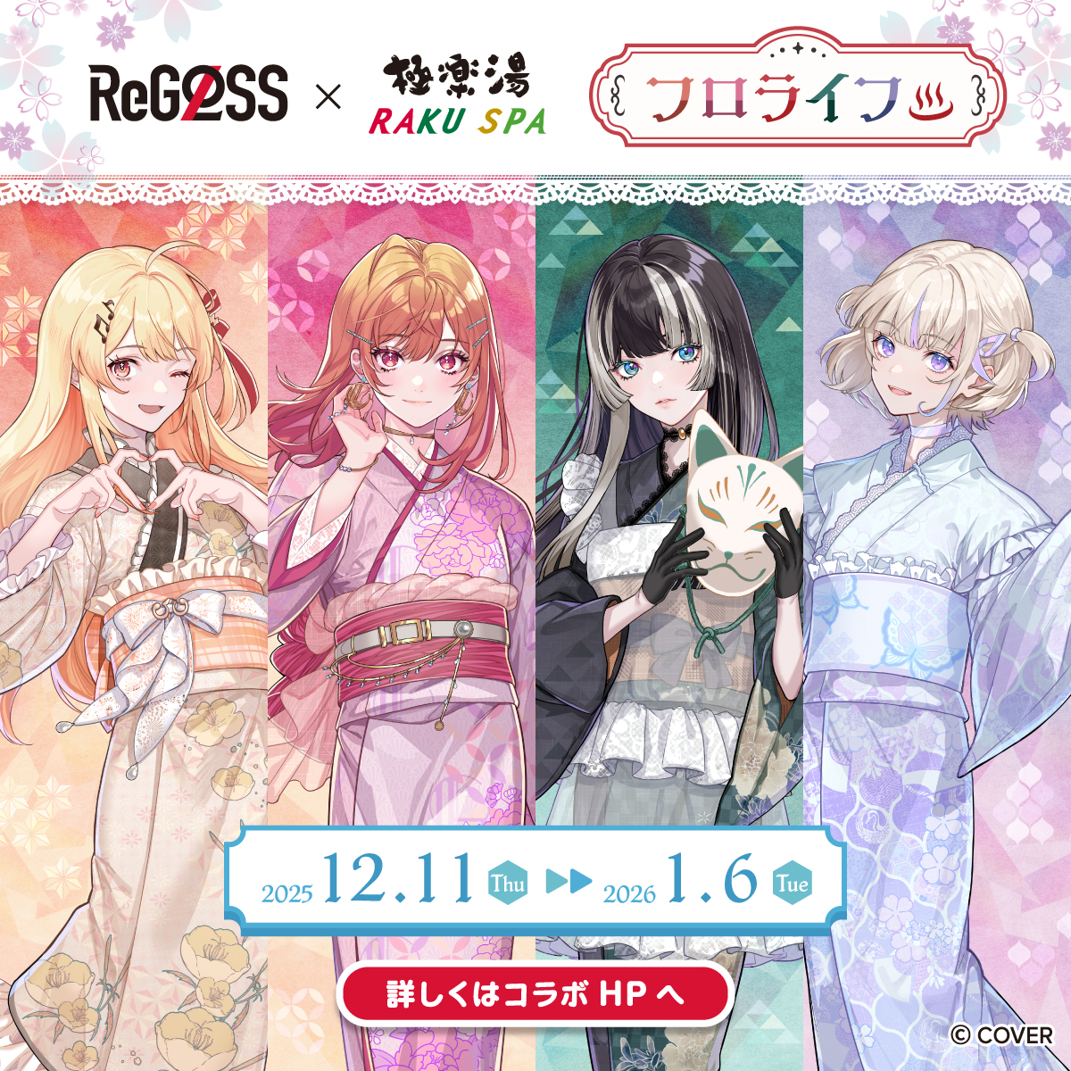 極楽湯宮崎店 - ＼TVアニメ『僕のヒーローアカデミア』×極楽湯 RAKU