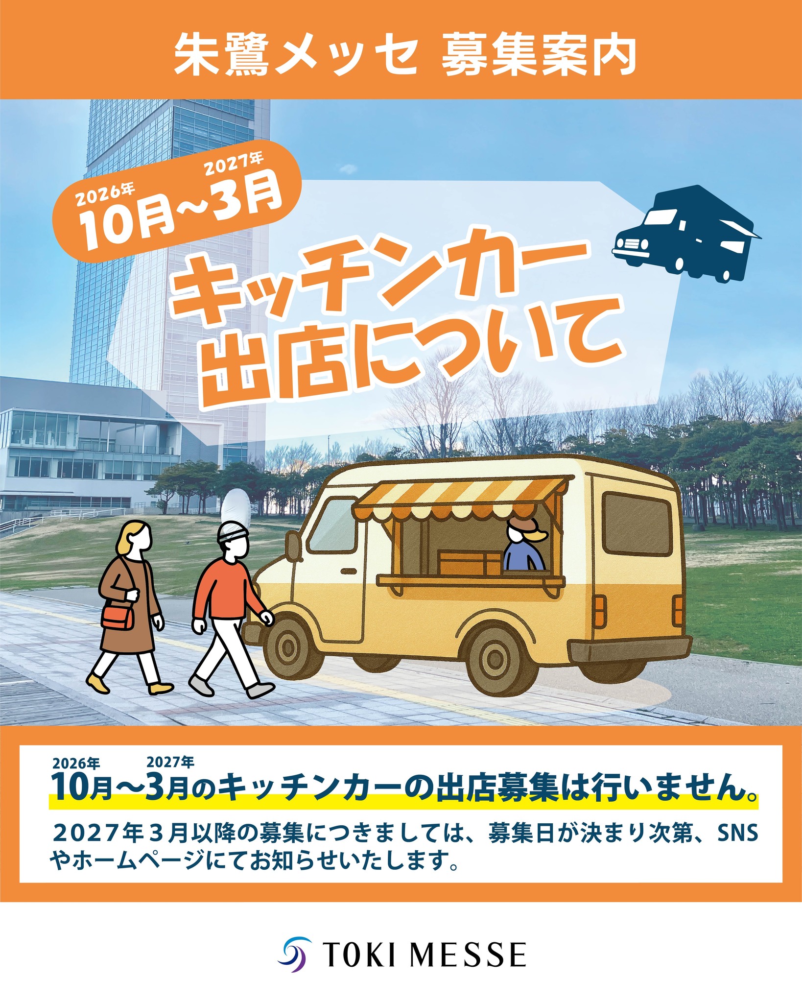 朱鷺メッセ 新潟コンベンションセンター | Niigata-shi Niigata
