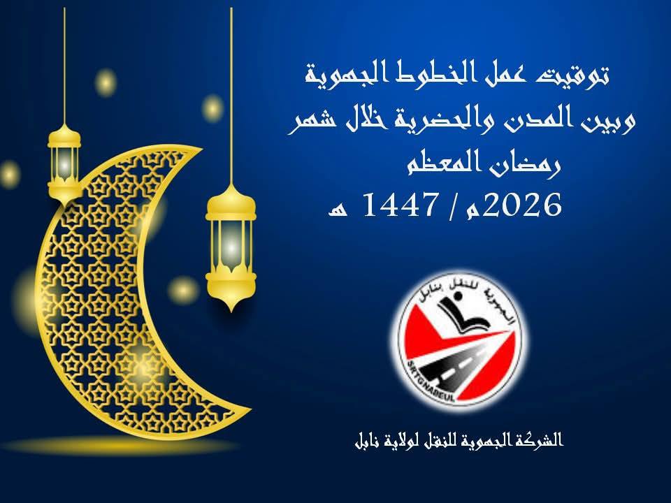 Korba 24 - Srtgn الصفحة الرسمية للشركة الجهوية للنقل... | Facebook