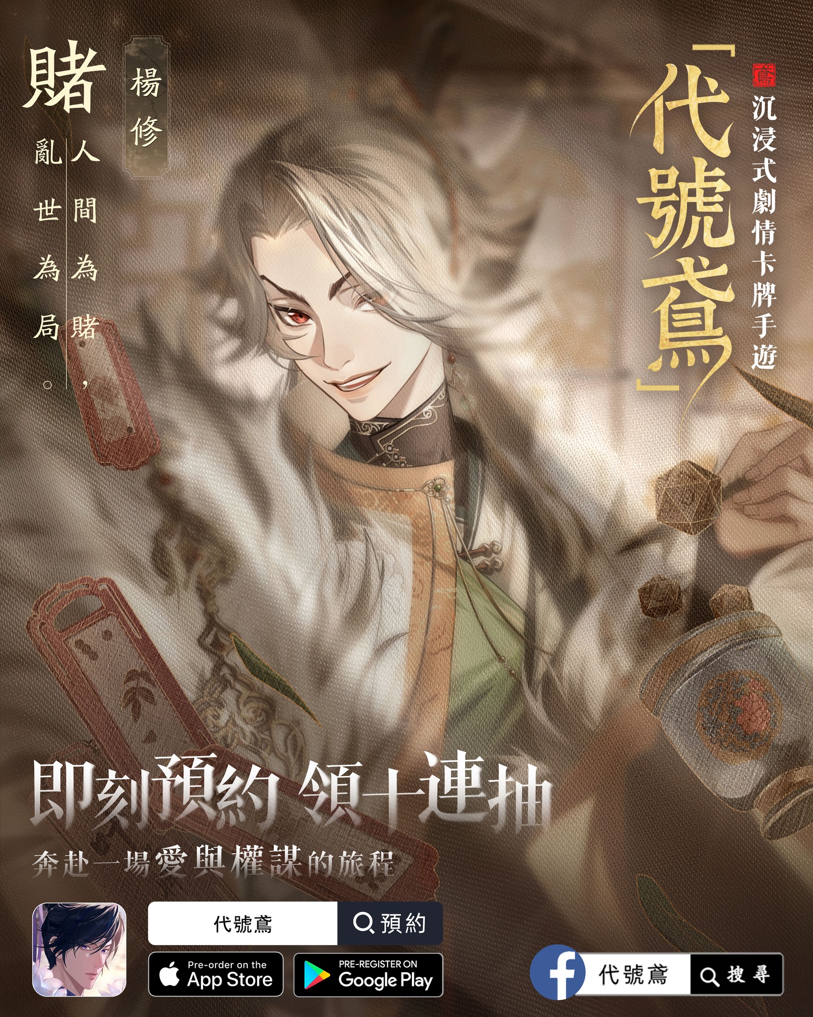 代號鳶 - 【鳶報-密探情報】楊修 「人間為賭，亂世為局。」 十分健談的人，有幾分憑藉身世的倨傲。... | Facebook