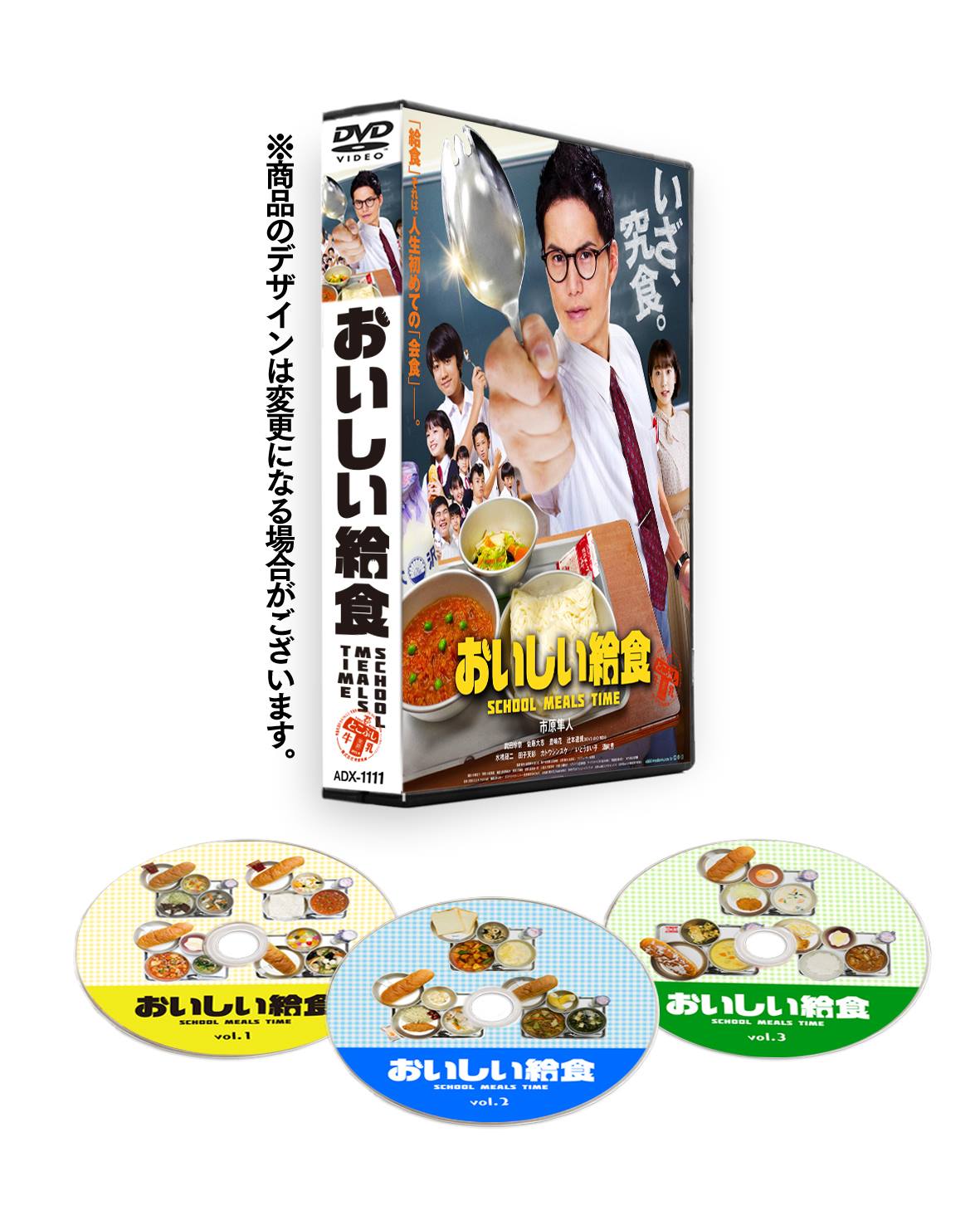 ドラマ「#おいしい給食」DVD-BOX 2020年2月5日(水)発売 #Amazon.com
