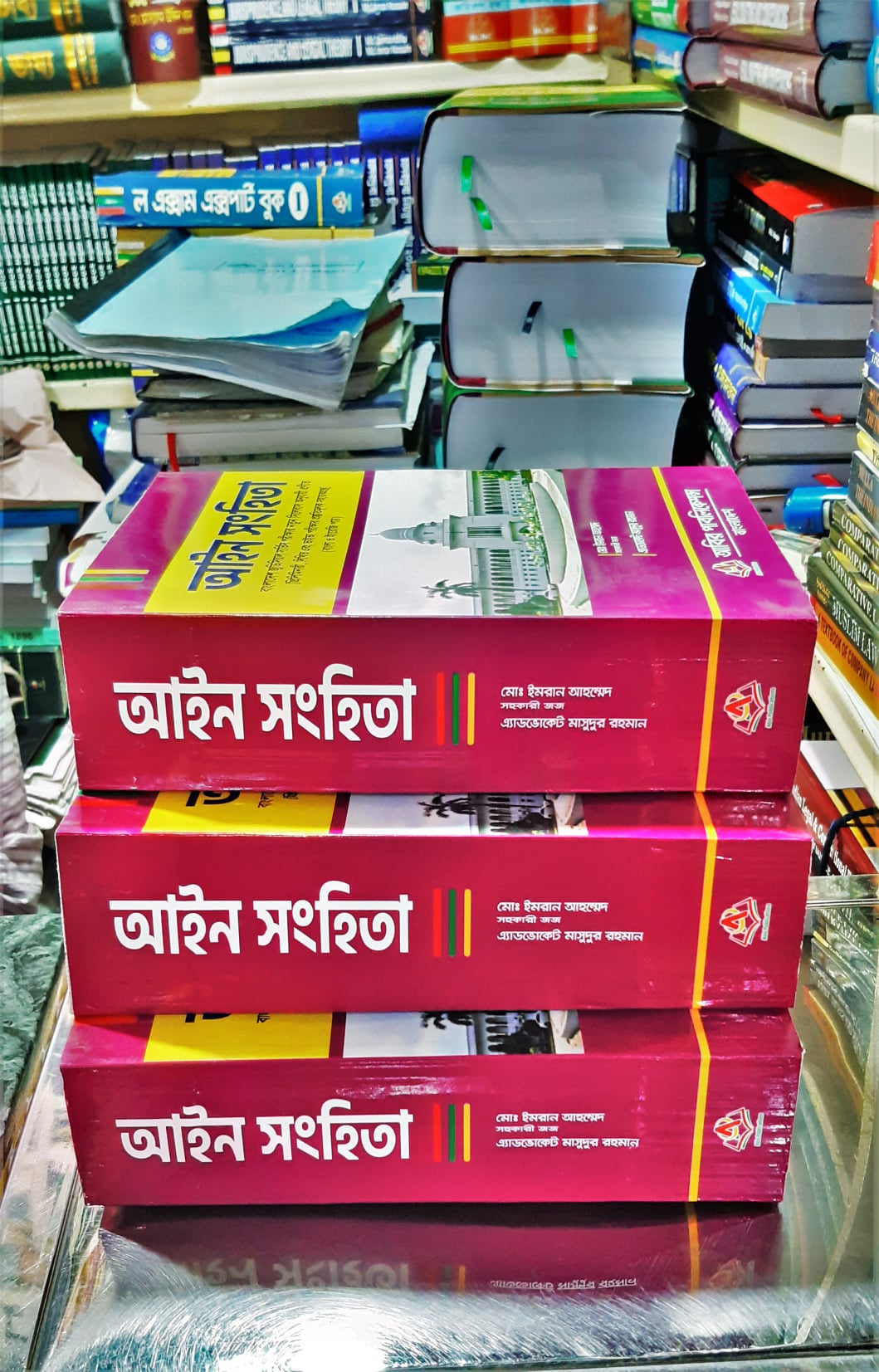 Abir Publications - আইন সংহিতা 📚 👩‍⚖️👩‍⚖️👩‍⚖️👩‍⚖️👩‍⚖️👩‍⚖️ 📚📚📚📚📚📚📚 📚🥳 ...