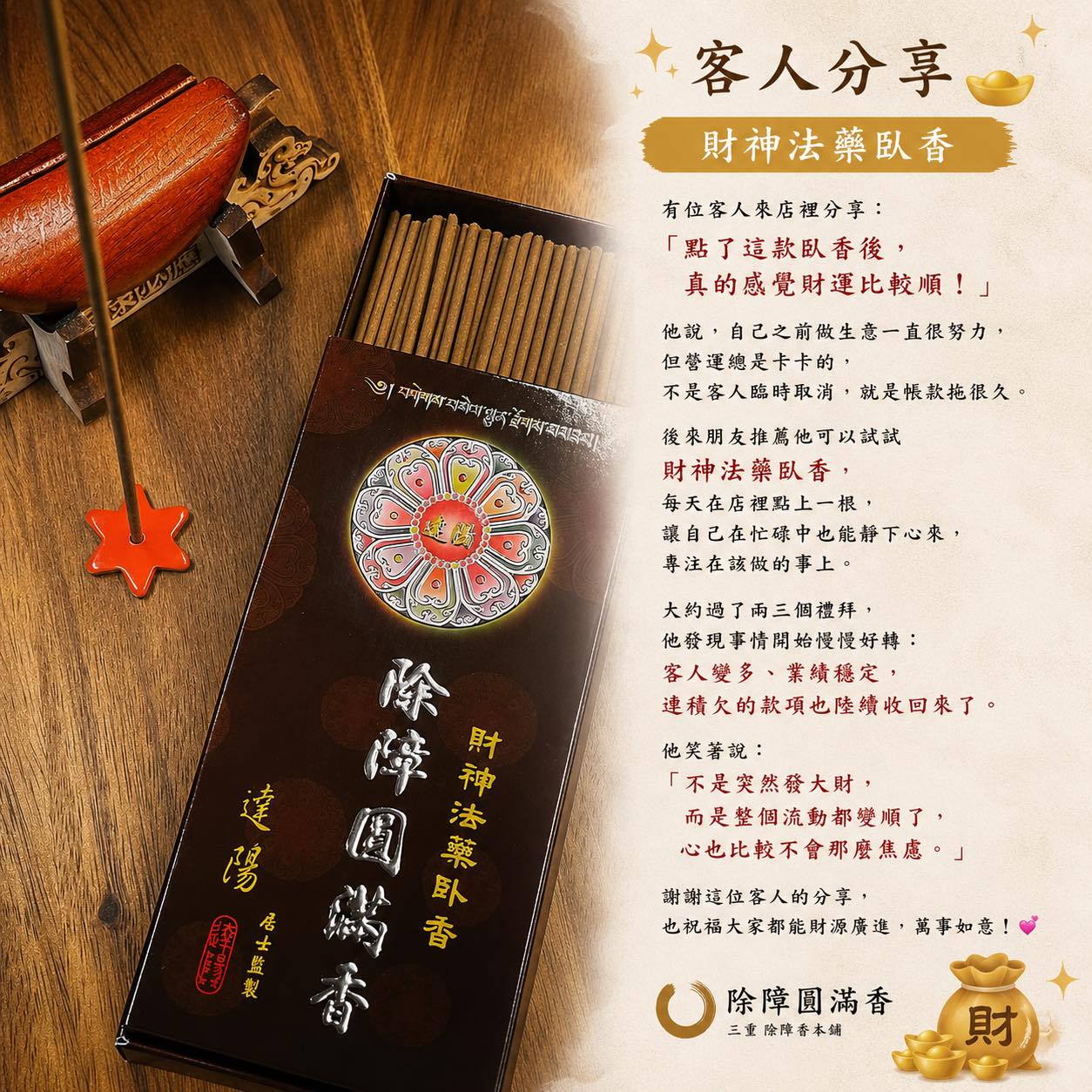 除障香本舖- 除障香本舖added a new photo — at 除障香本舖.