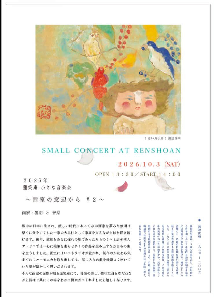 渡辺俊明 絵　朝がきました　今日一日の自分に出会いました 蓮笑庵 画工人 渡辺俊明のアトリエ ― Atelier of Shunmei Watanabe
