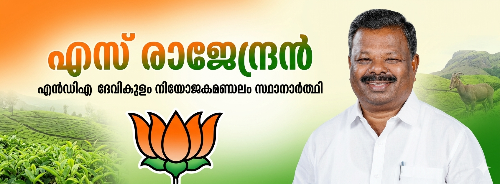 S. Rajendran
