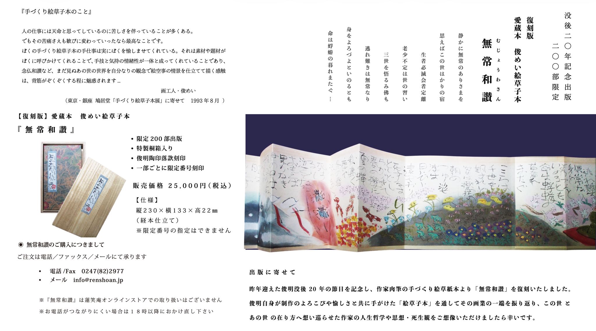 蓮笑庵 画工人 渡辺俊明のアトリエ ― Atelier of Shunmei Watanabe
