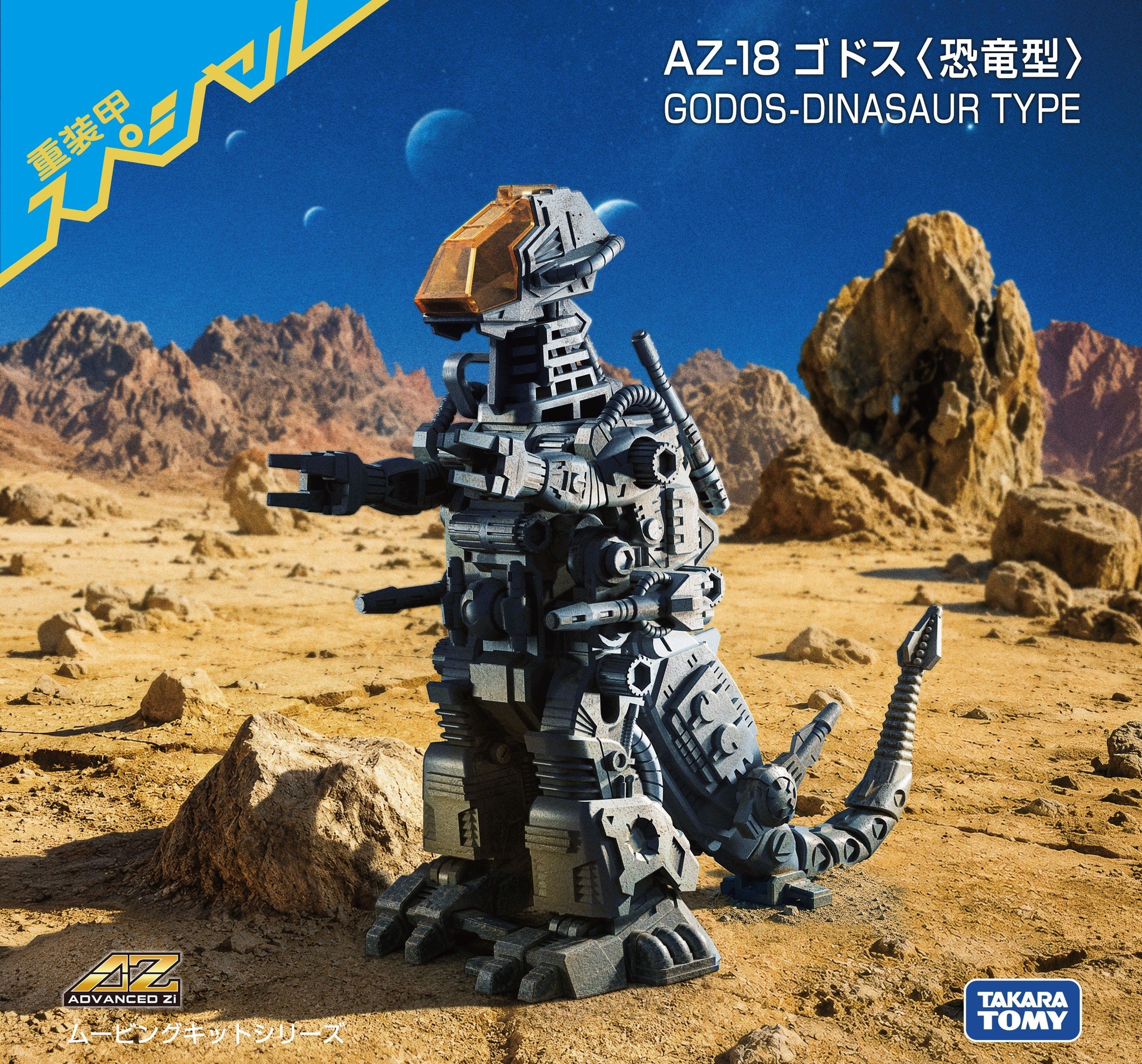 Zoids - ADVANCES Zi SERIES NEXT NEW ZOIDS AZ-18 ゴドス COMING IN