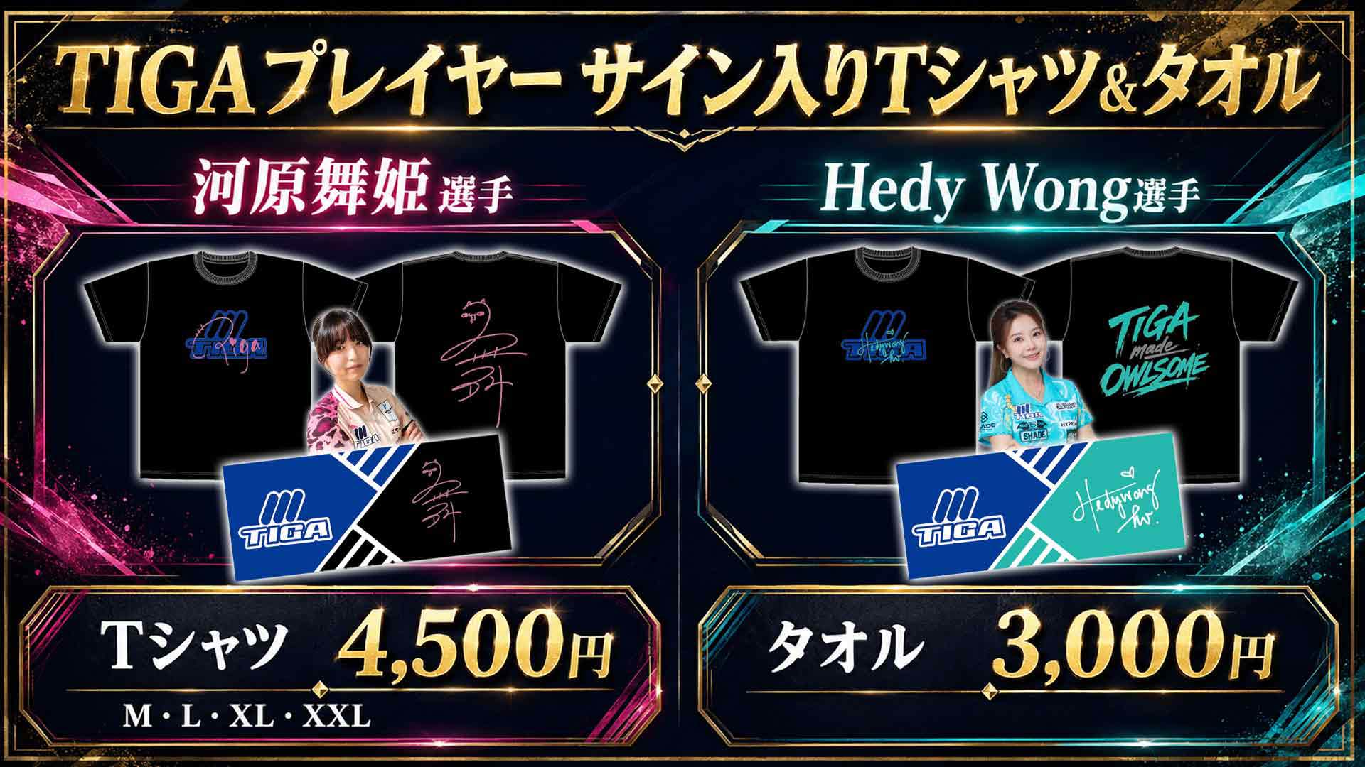 キングオブコント審査員ポロシャツ　かまいたち濱家サイン入り TIGAプレイヤー サイン入りTシャツ＆タオル】 新人プロ・河原舞姫選手