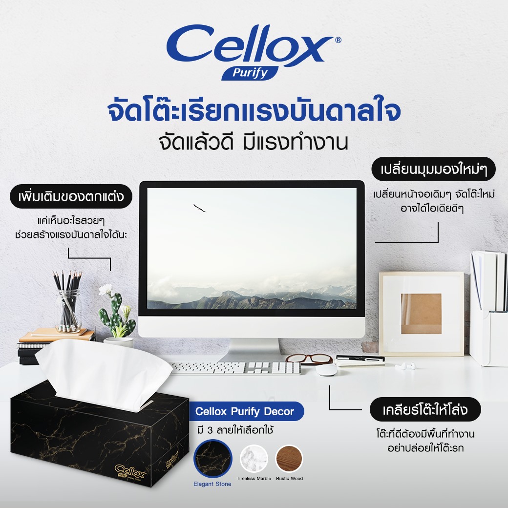 Cellox Thailand - ทำงานอยู่โต๊ะทั้งวันไม่รู้จะหาแรงบันดาลใจ... | Facebook