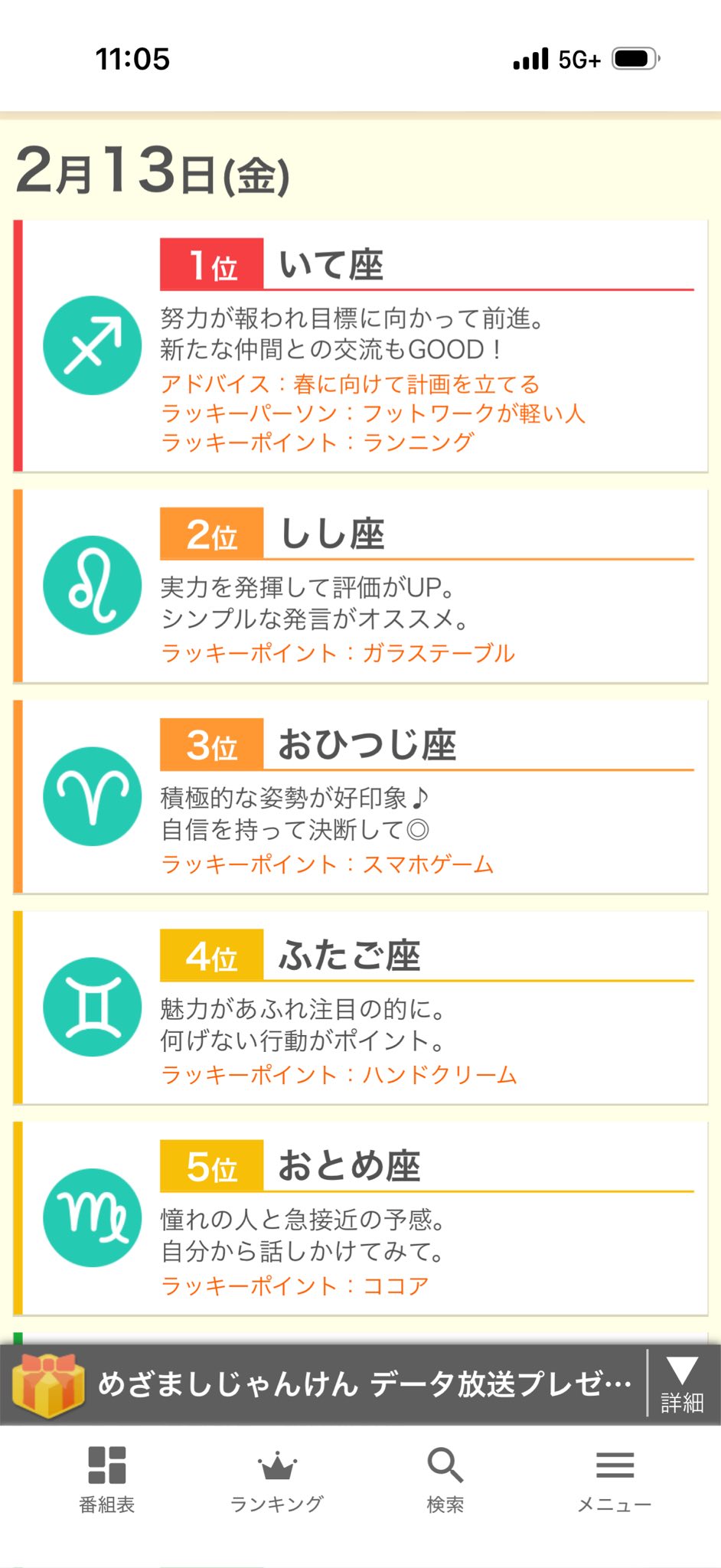 星座 占い めざまし