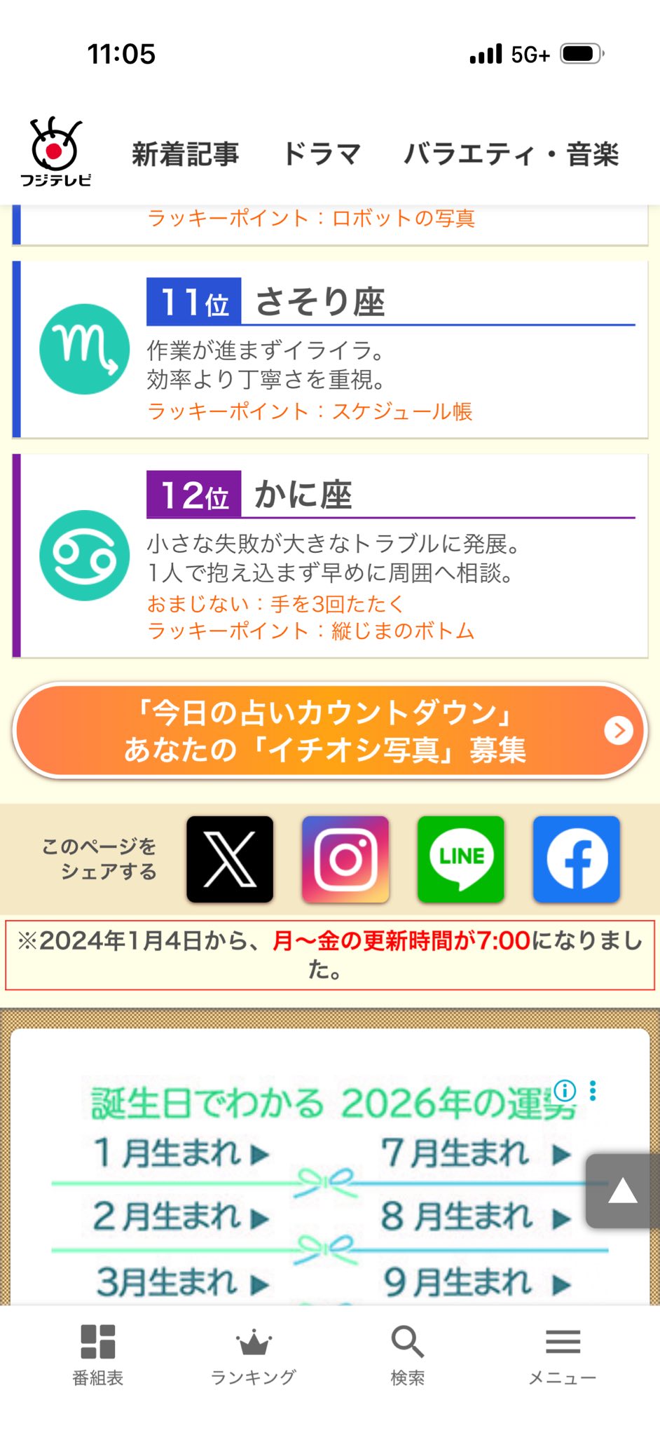 星座 占い めざまし
