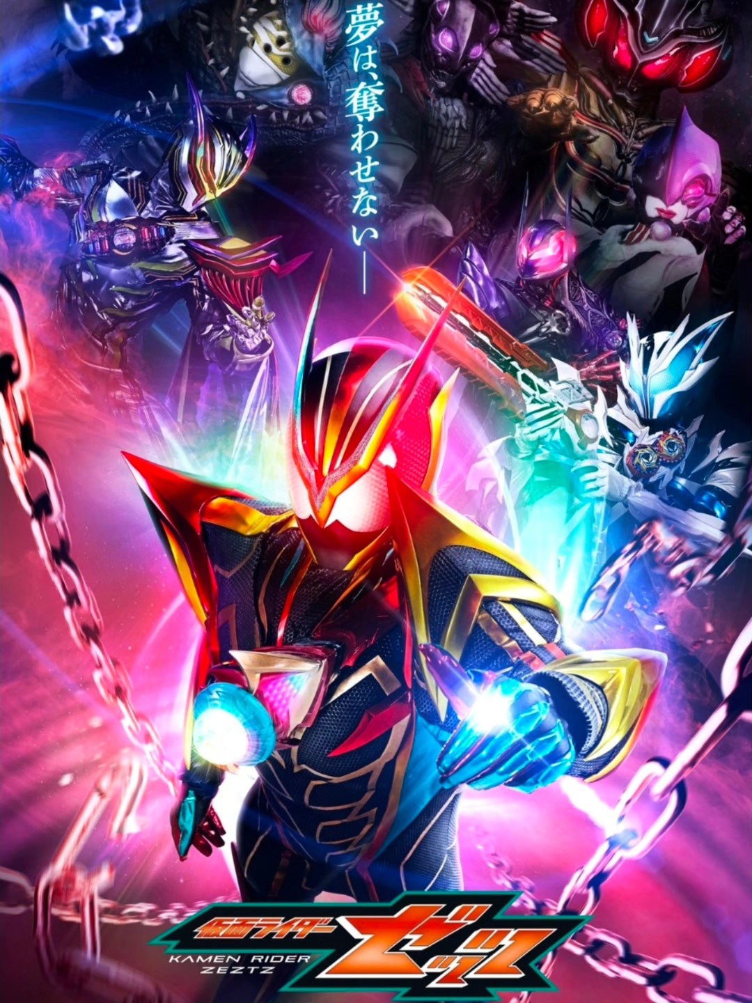 ユウ様オーダー Kyodai - Zeztz final arc visual poster #kyodaitoys