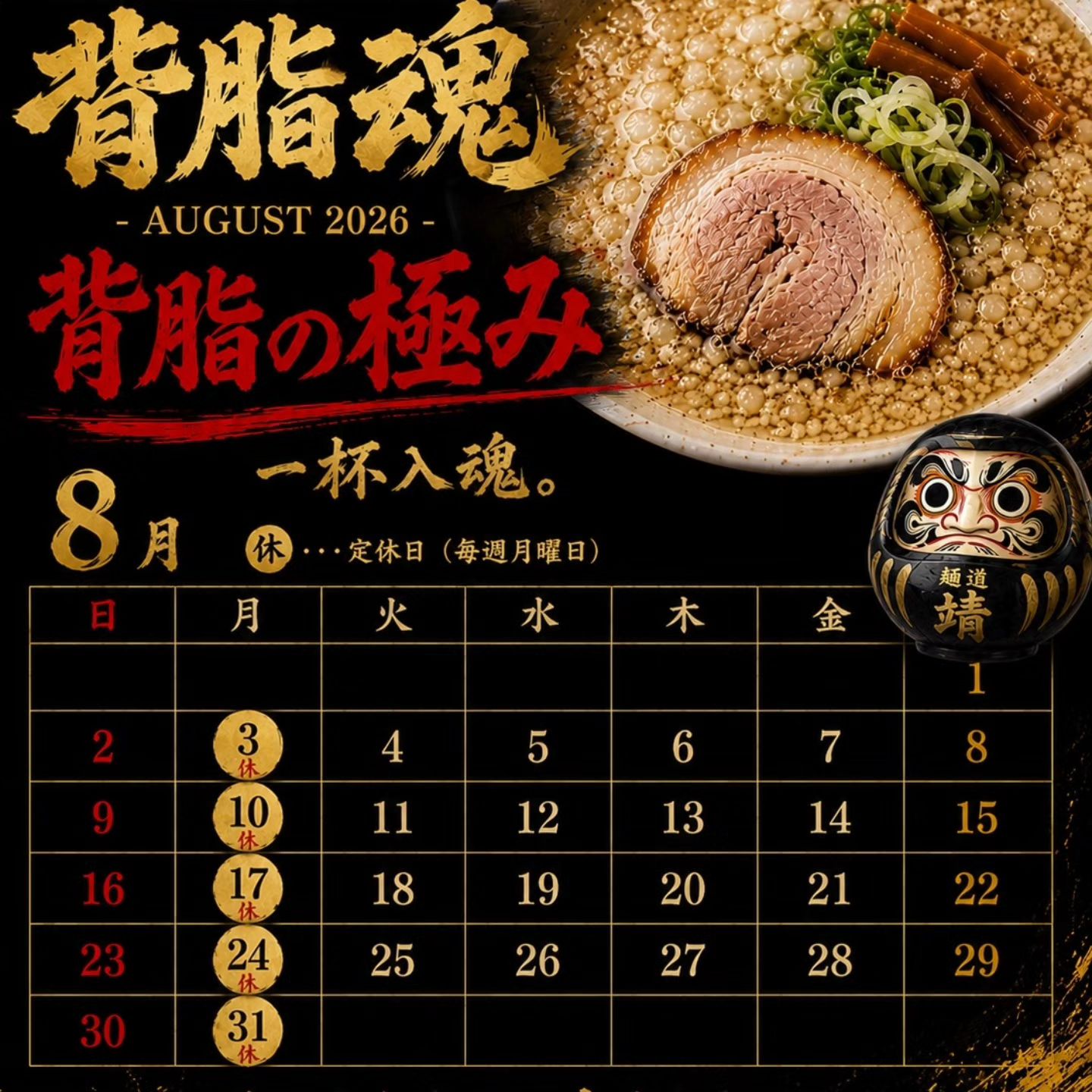 麺 道 靖