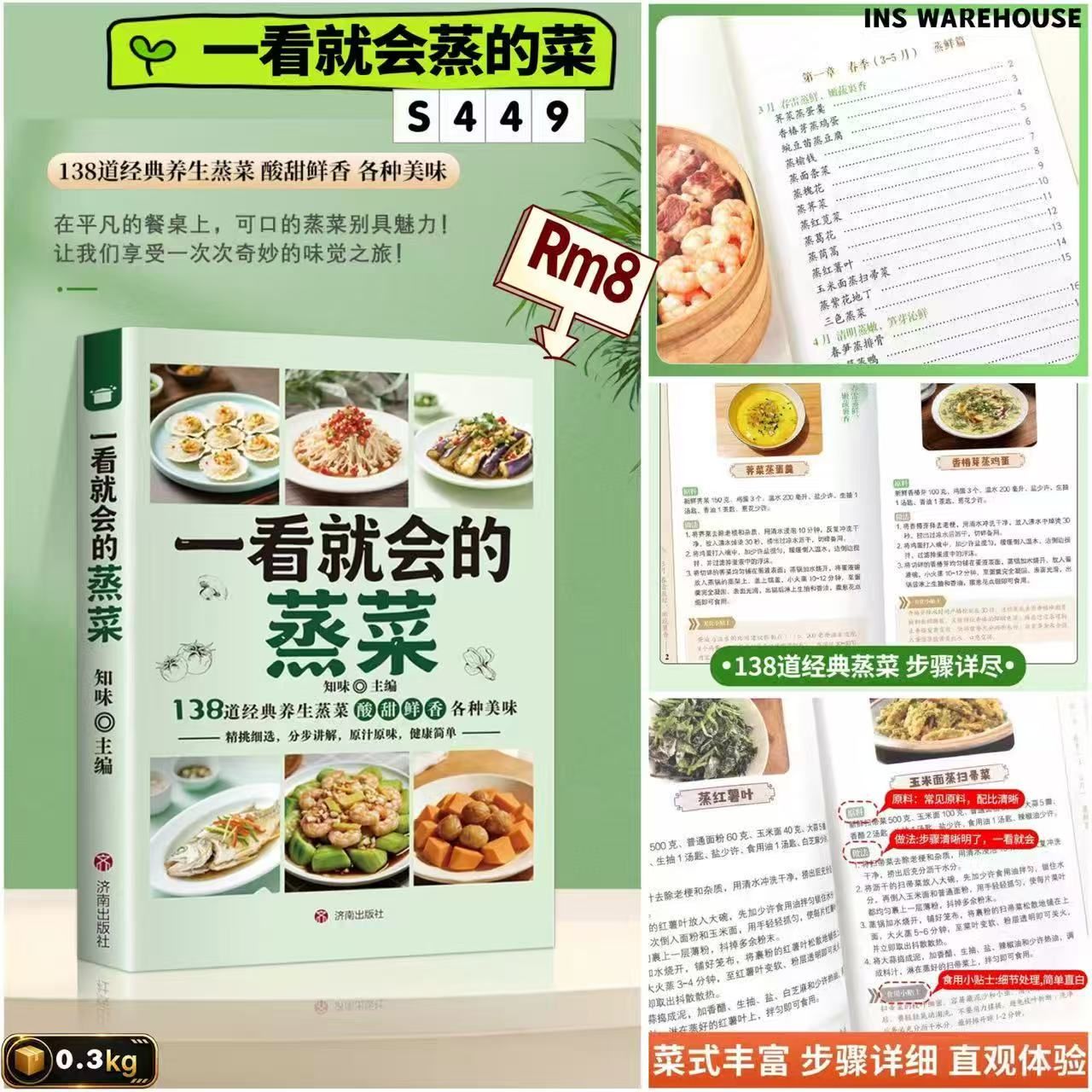 Wan - S449: 一看就会蒸的菜Rm 8 🍳138道经典蒸菜食谱家常食材也能轻松