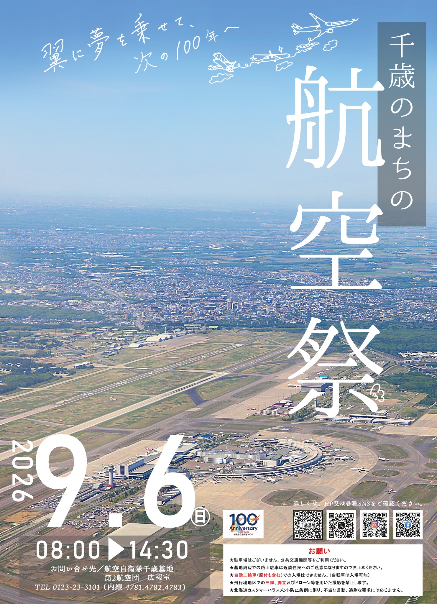 航空自衛隊（JASDF）第2航空団　司令官チャレンジ 千歳基地 ホームページを更新しました。 基地司令からの8月の挨拶を
