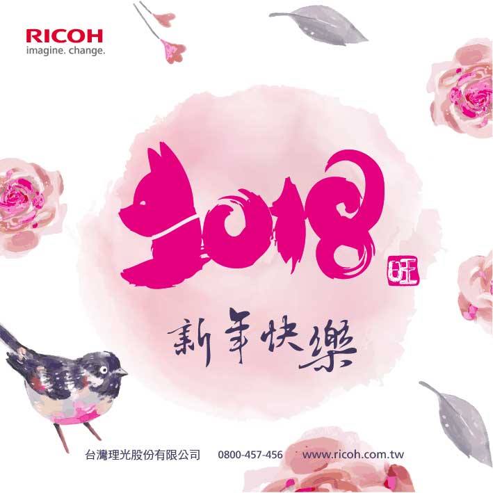 台灣理光祝福大家新年快樂 #NeonPink - Ricoh Taiwan 台灣理光 | Facebook