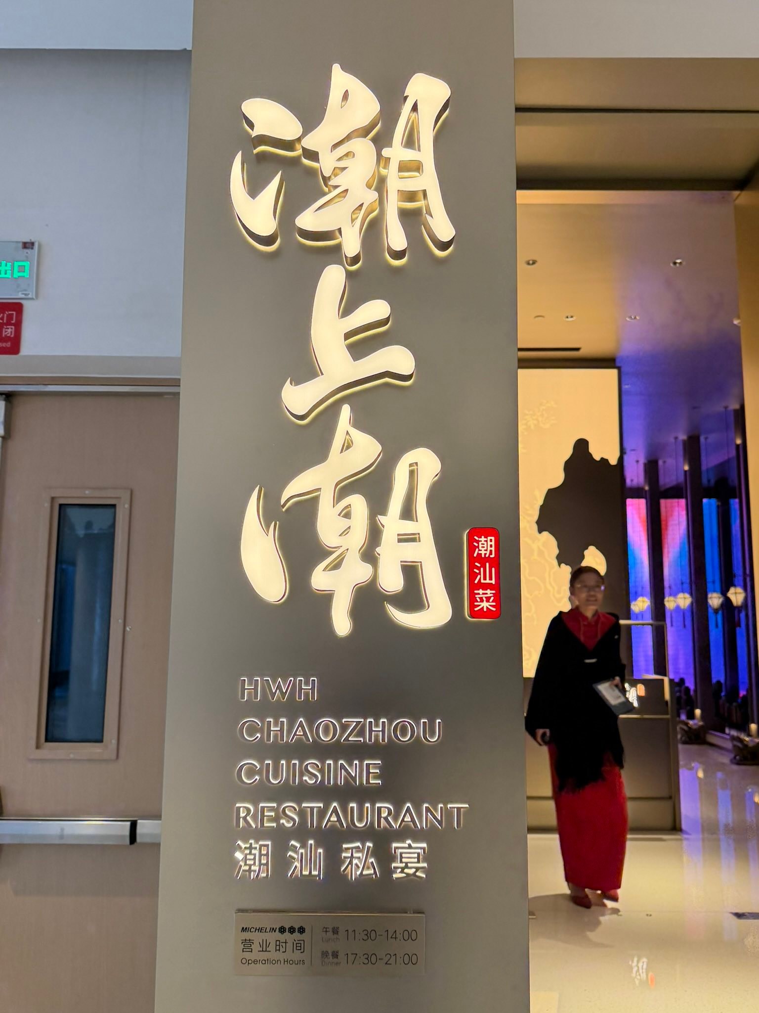 Agnes Chee謝嫣薇