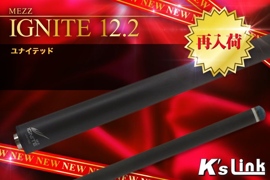 K's Link：【希少品入荷】MEZZシャフト「IGNITE 12.2/UJ」再入荷