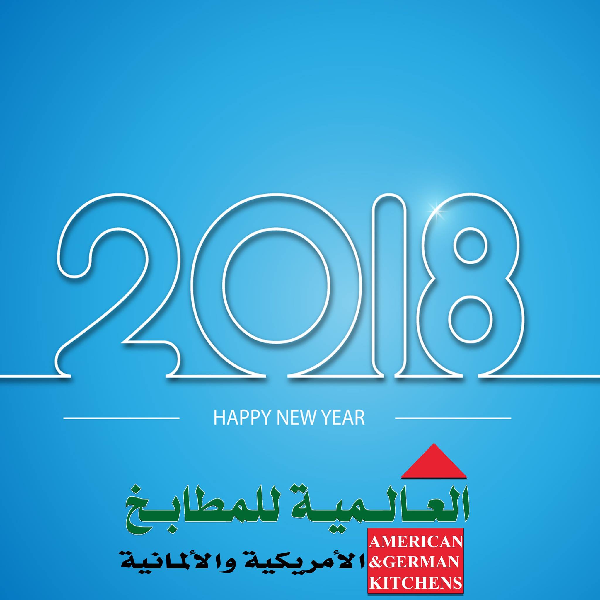 العالمية للمطابخ الامريكية والالمانية الصفحة الرئيسية فيسبوك