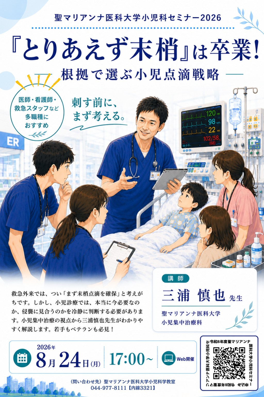 雑誌掲載のお知らせ 小児科 7月号に鹿野直樹先生が執筆された「炎症性