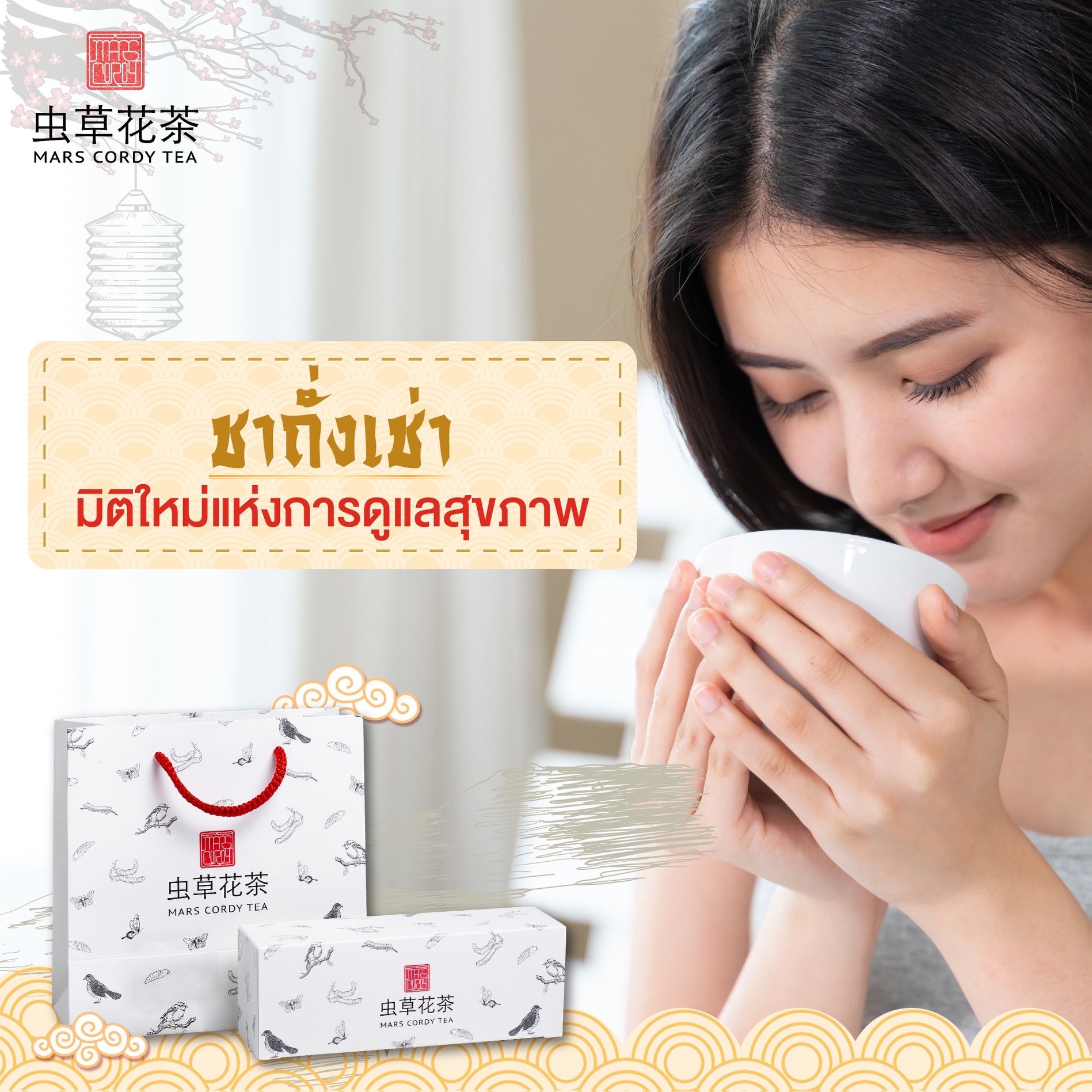 Mars cordy tea - 🔰 เคล็ดไม่ลับ สุขภาพดี ดูอ่อนกว่าวัย ด้วย... | Facebook