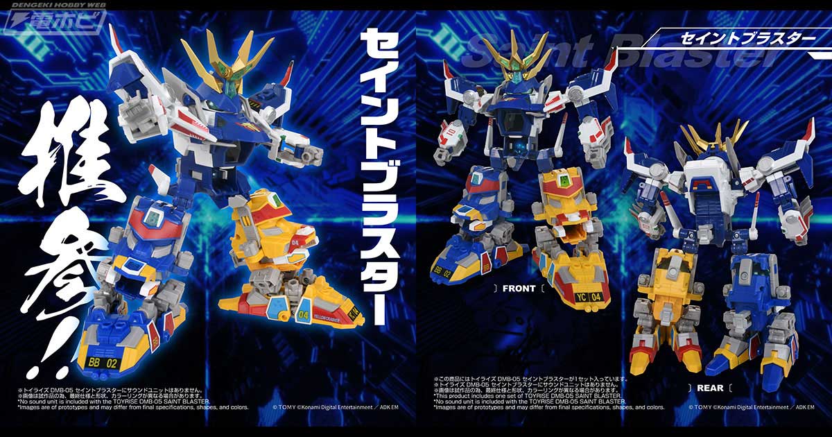 電撃ホビーウェブ - ホワイトブロス・ブルーブレイバー・イエロー