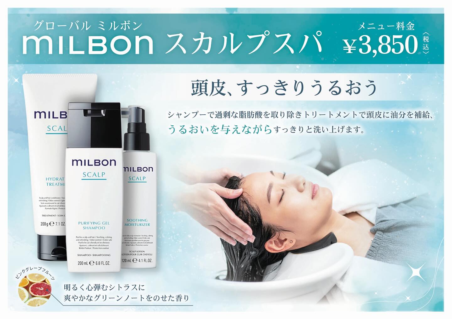 HAIR - 【新・スパメニュー】 グローバルミルボンスカルプスパ